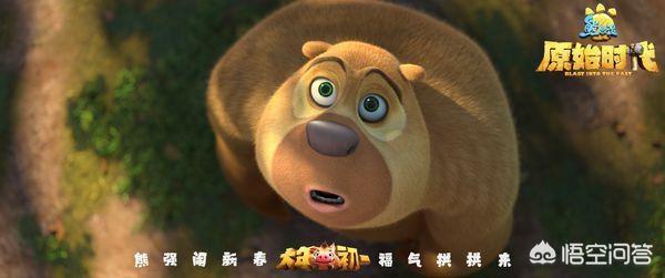 熊出没原始时代免费全片(熊出没原始时代免费全片在线观看)