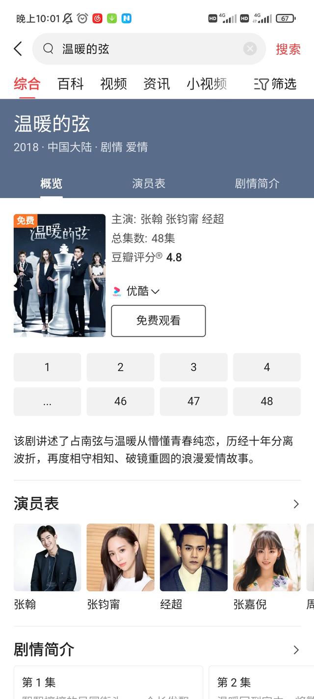 温暖的弦电视剧（《温暖的弦》免费观看）
