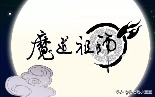 魔道祖师原著小说免费（魔道祖师原著小说免费听书）