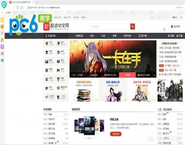 起点中文网小说官方网（起点中文网首页小说网站）