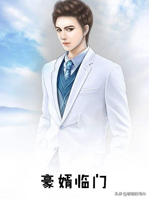 豪婿韩三千小说完整版(豪婿韩三千小说免费阅读)
