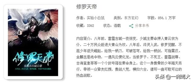 修罗天帝免费阅读（修罗天帝小说笔趣阁）