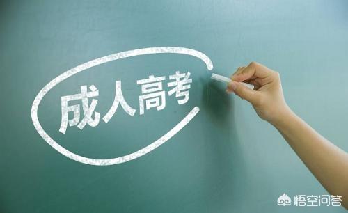成人高考和自考的区别_成人高考和自考的区别优势在哪里