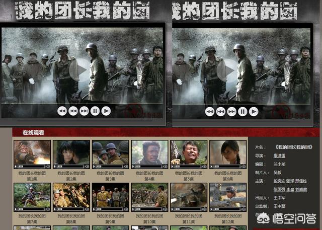 我的团长我的团在线_我的团长我的团在线高清完整版