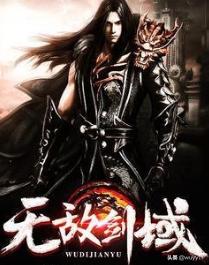 无敌剑域女主角几个_无敌剑域女主角几个女人