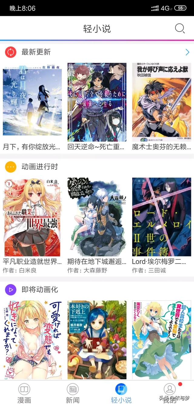 免费轻小说app推荐_免费读轻小说软件哪个好用