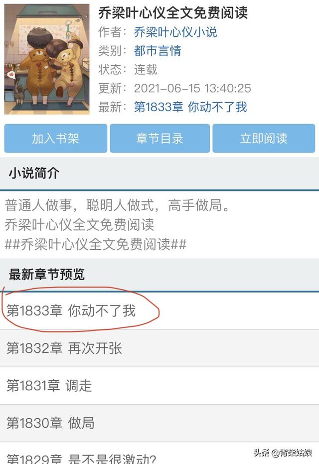 乔梁叶心仪全文免费阅读提前