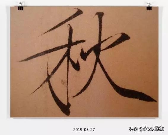 书法_书法作品纸可打印