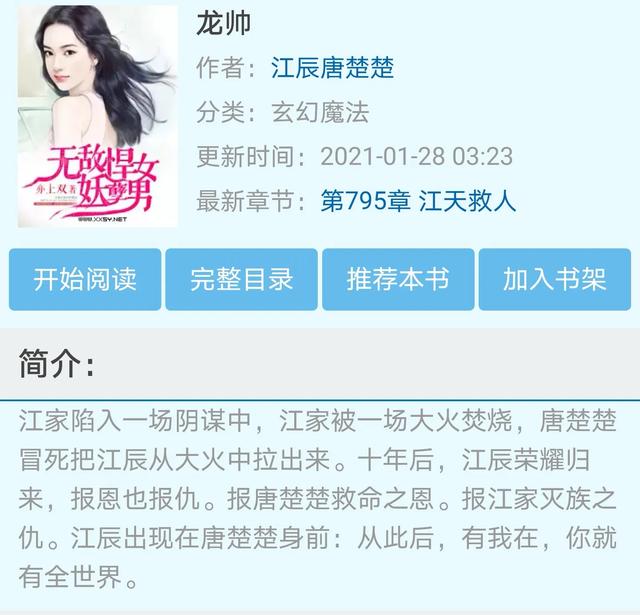 江辰小说全文免费阅读完整版