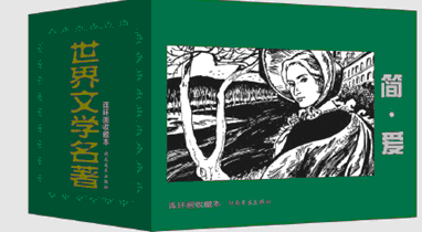 简爱作者简介（简爱作者简介英文）