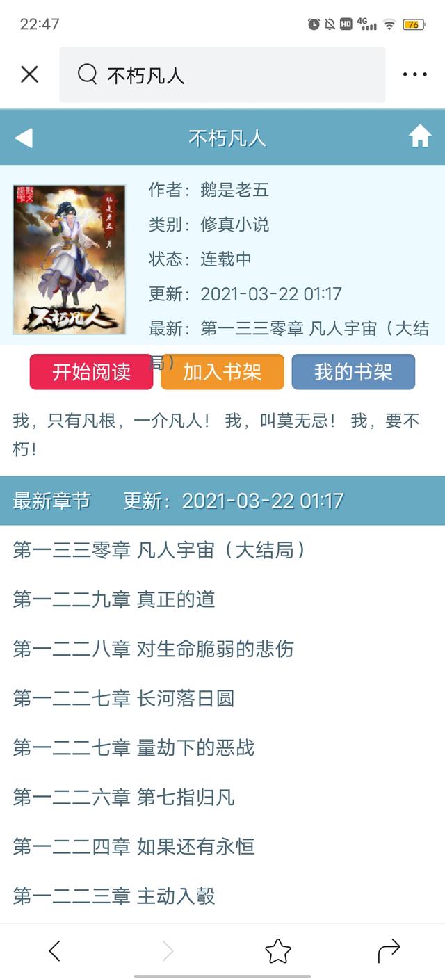 不朽凡人顶点笔趣阁（不朽凡人免费阅读全文无错）