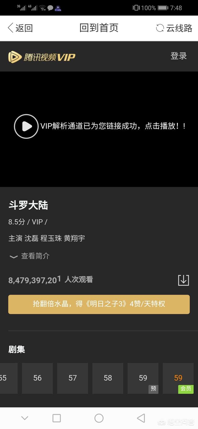 哪个软件可以看斗罗大陆免费