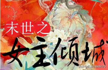 超级好看的末世女主文完结（十部顶级耐看女主末世小说）