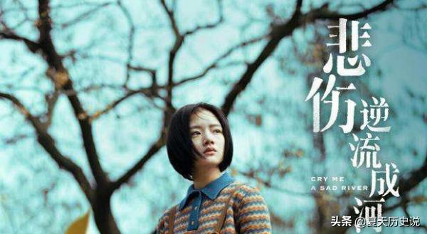 悲伤逆流成河免费观看完整版高清