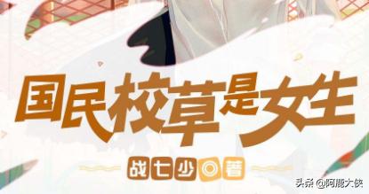 帝少宠上瘾校草是女生（帝少宠妻上瘾最新版）