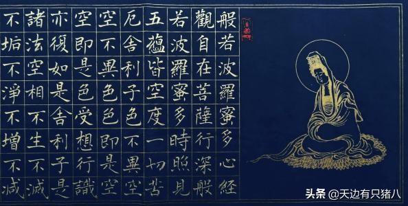 《般若波罗蜜多心经》(般若波罗蜜多心经全文注音及解释)