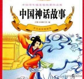 中国古代神话（中国古代神话故事电子版）