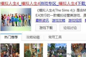 模拟人生4破解版手机版下载（模拟人生破解版手机版下载）