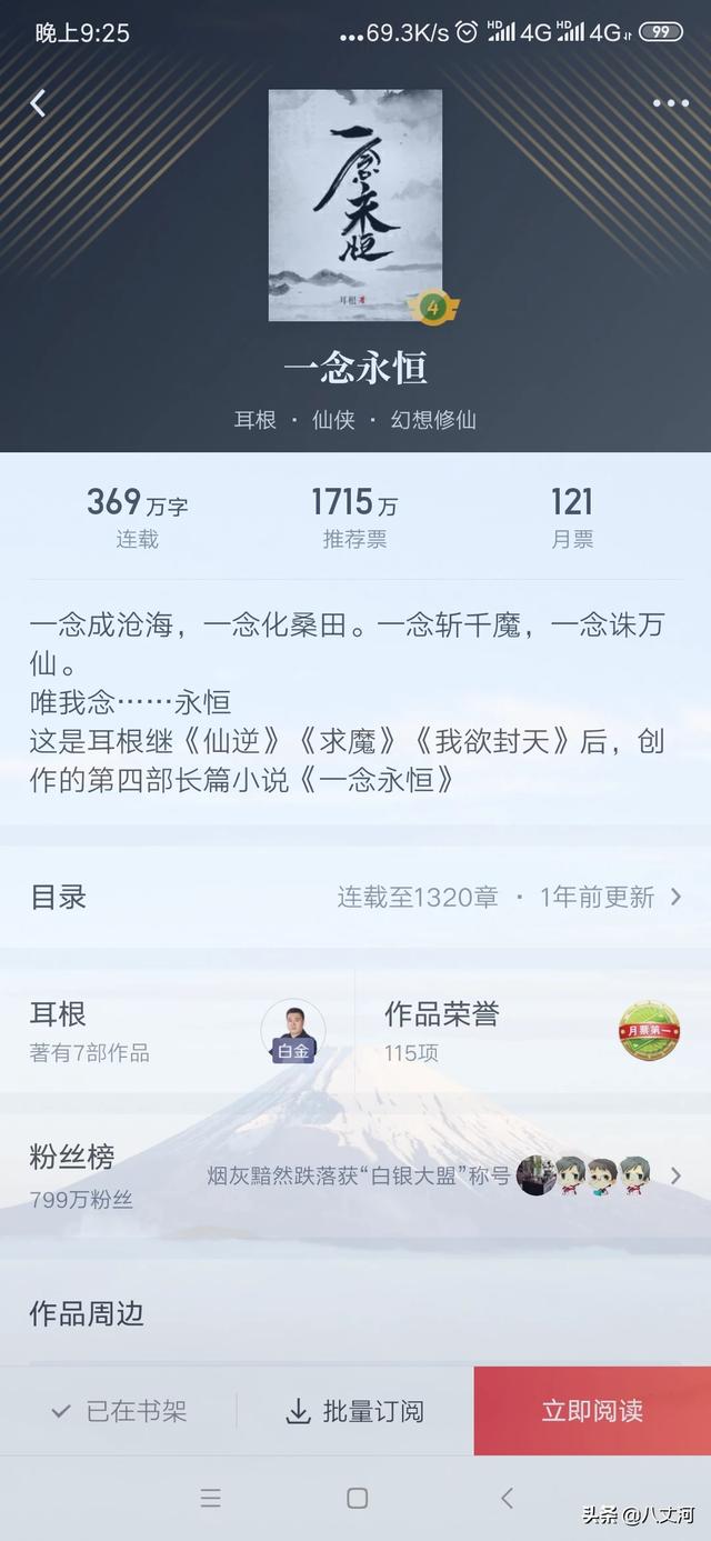 一念永恒小说全文免费阅读 小说