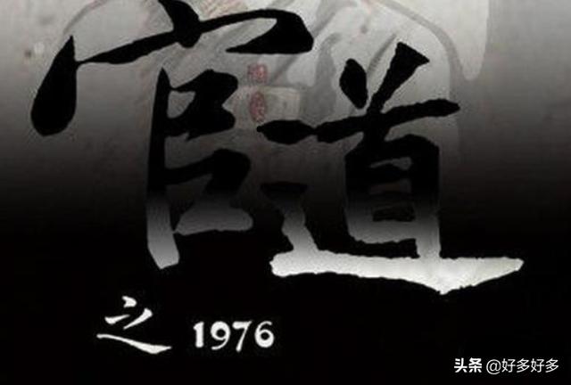 官场小说红色后代流落民间（官场小说主角是遗落在民间的红三代）