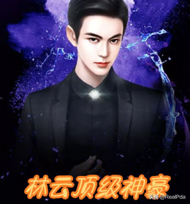 顶级神豪林云最新章节更新时间